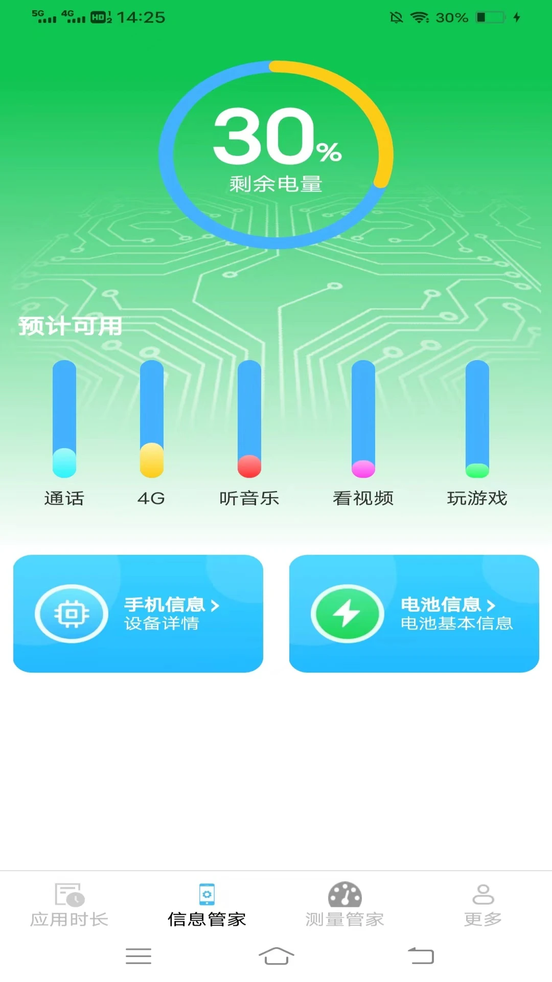 彩虹时长管家截图1