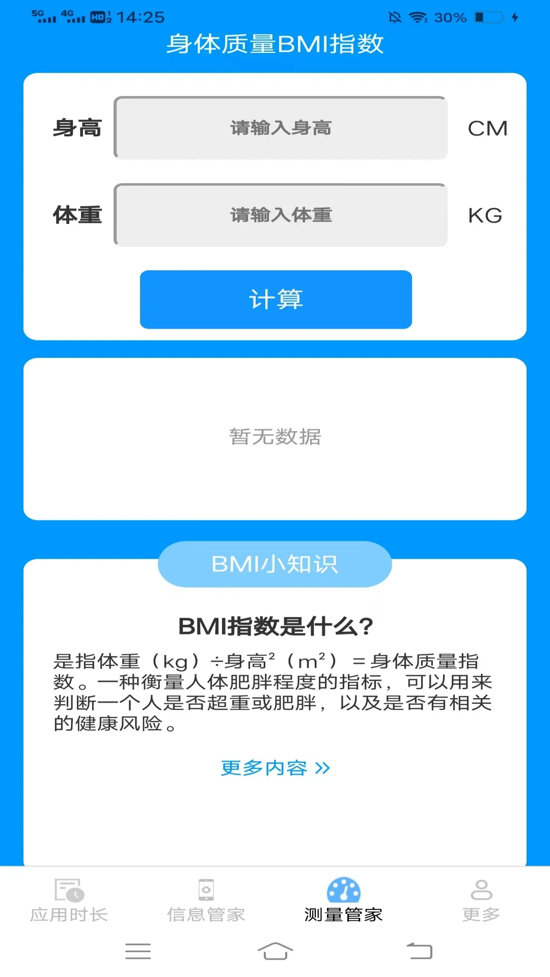 彩虹时长管家截图3