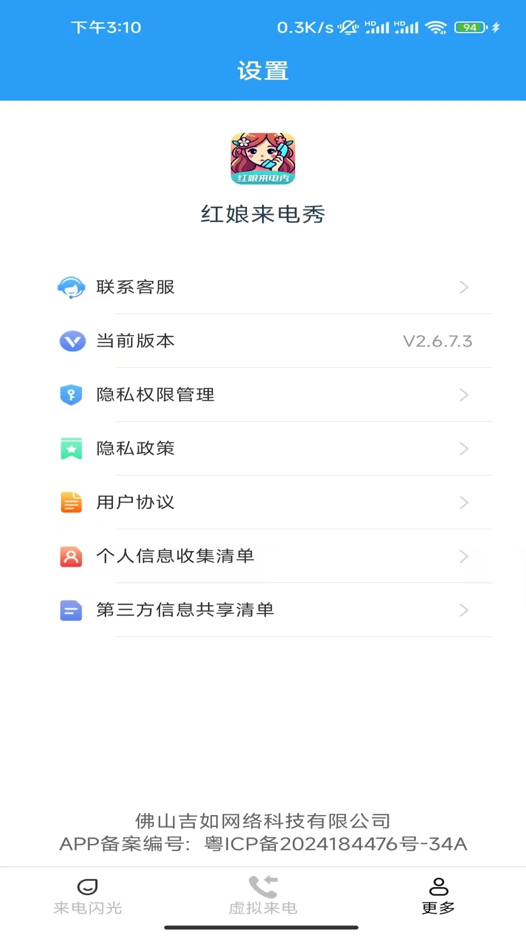 红娘来电秀截图1