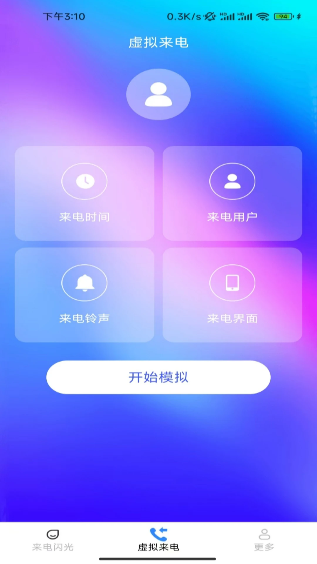 红娘来电秀截图2