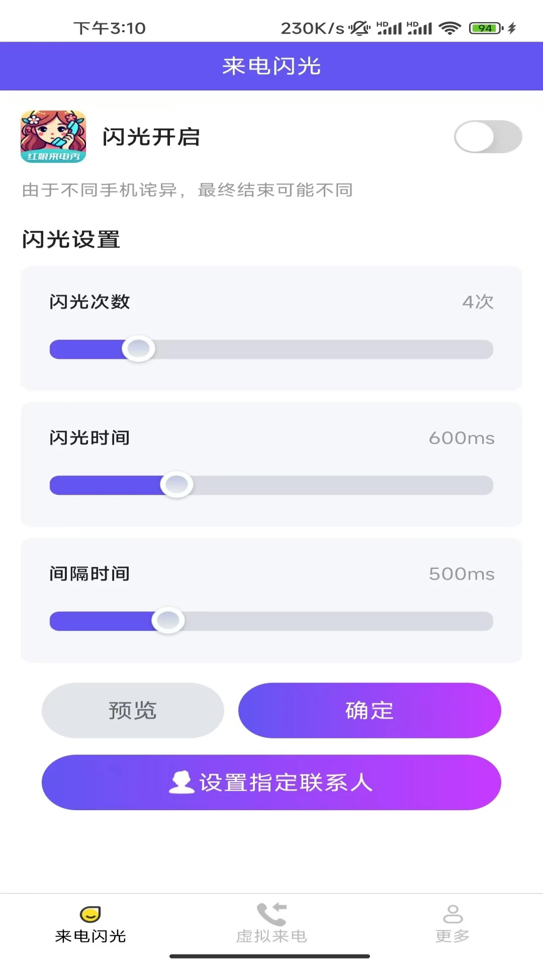 红娘来电秀截图3