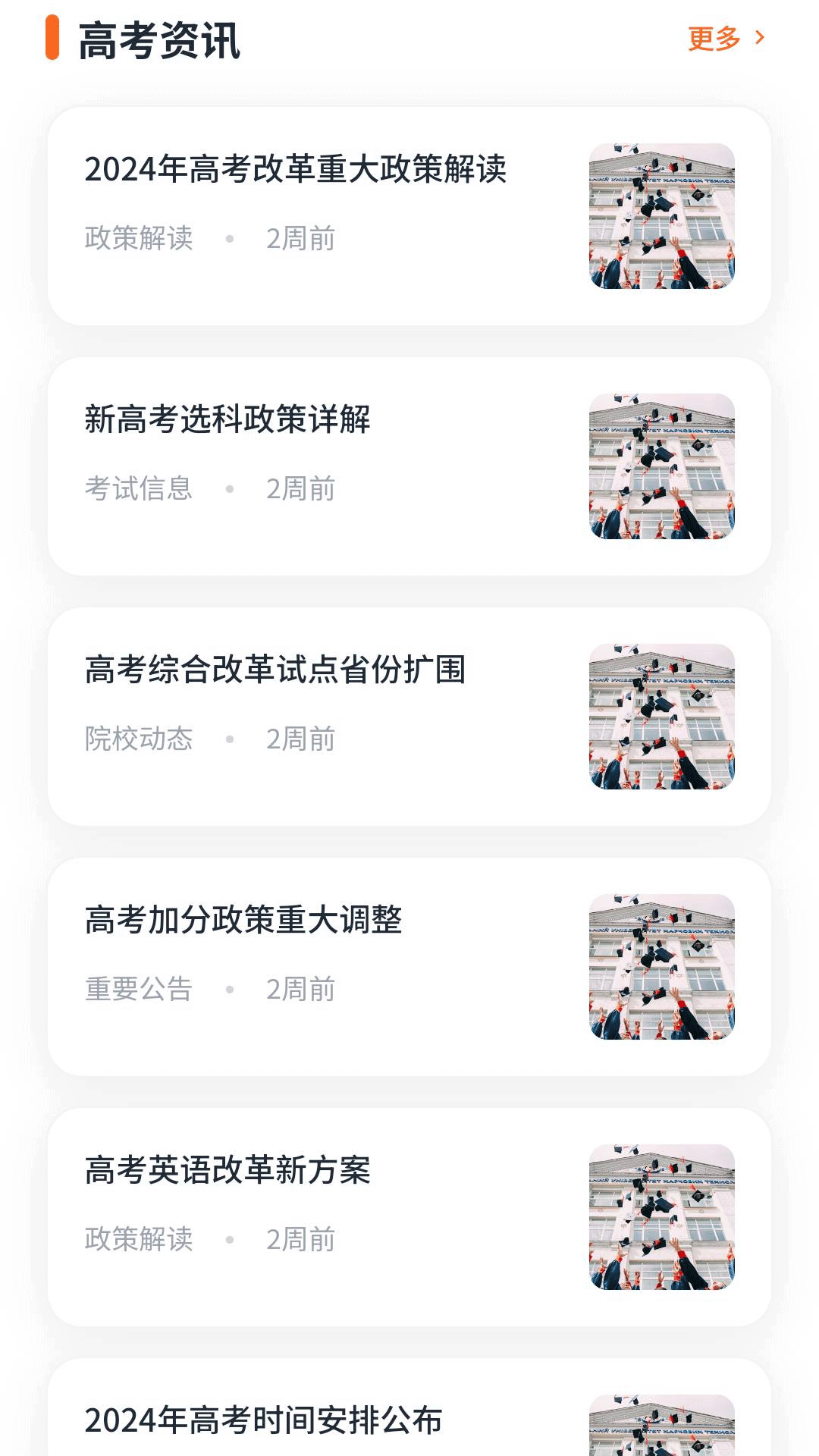 高考在线截图3