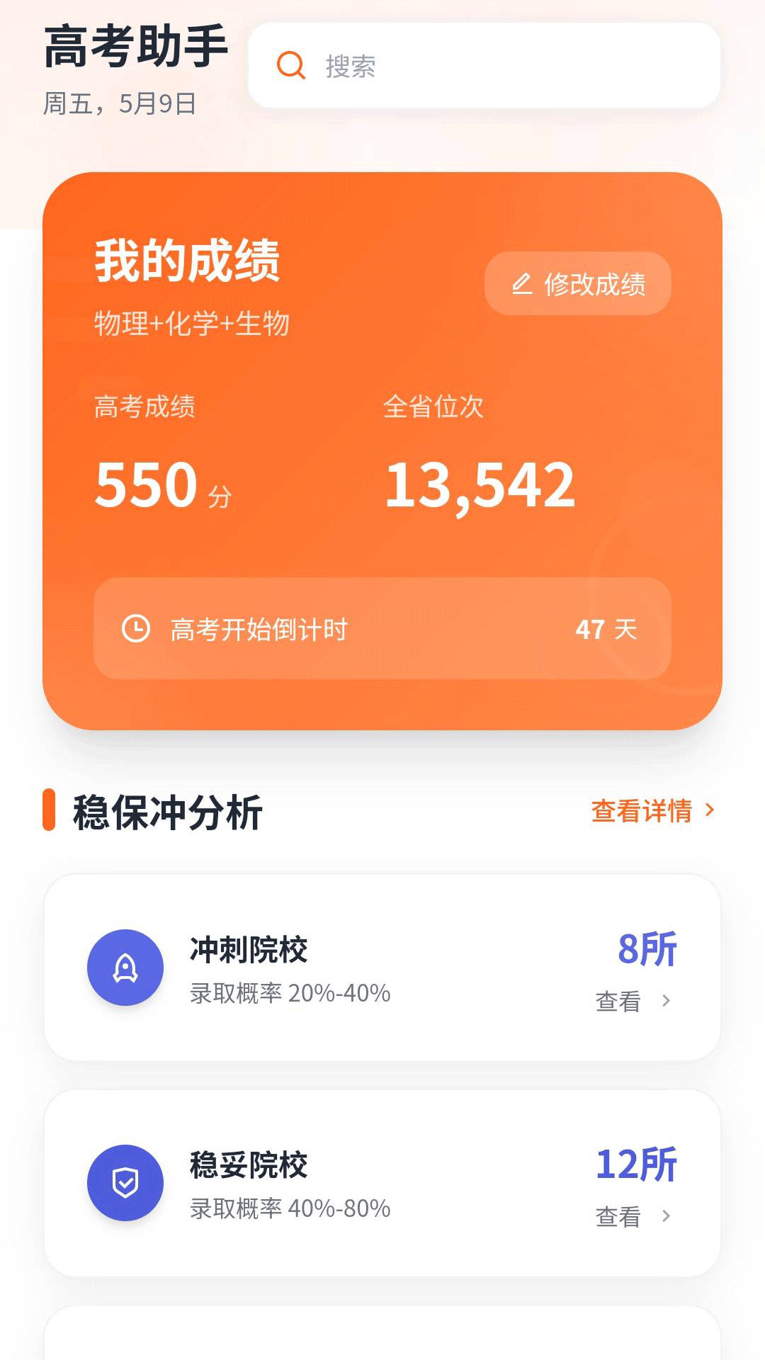 高考在线截图4