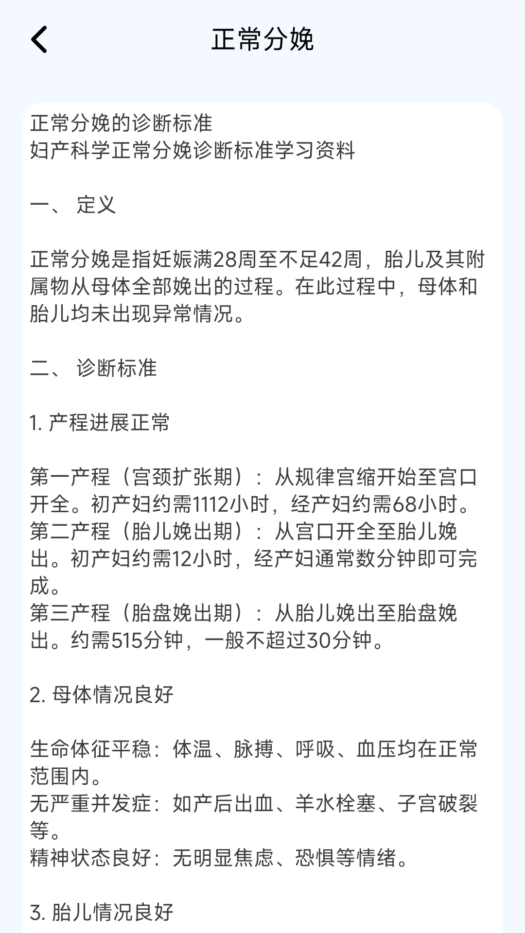 妇科真题好课选截图1