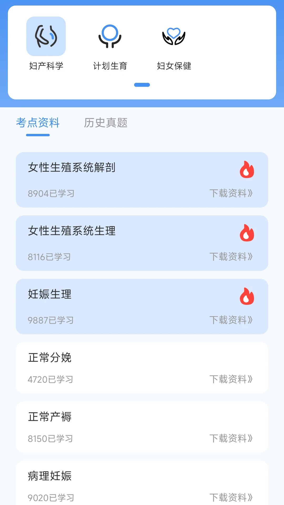 妇科真题好课选截图2