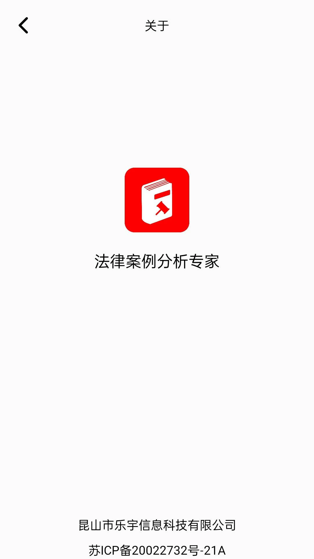 法律案例分析专家截图3