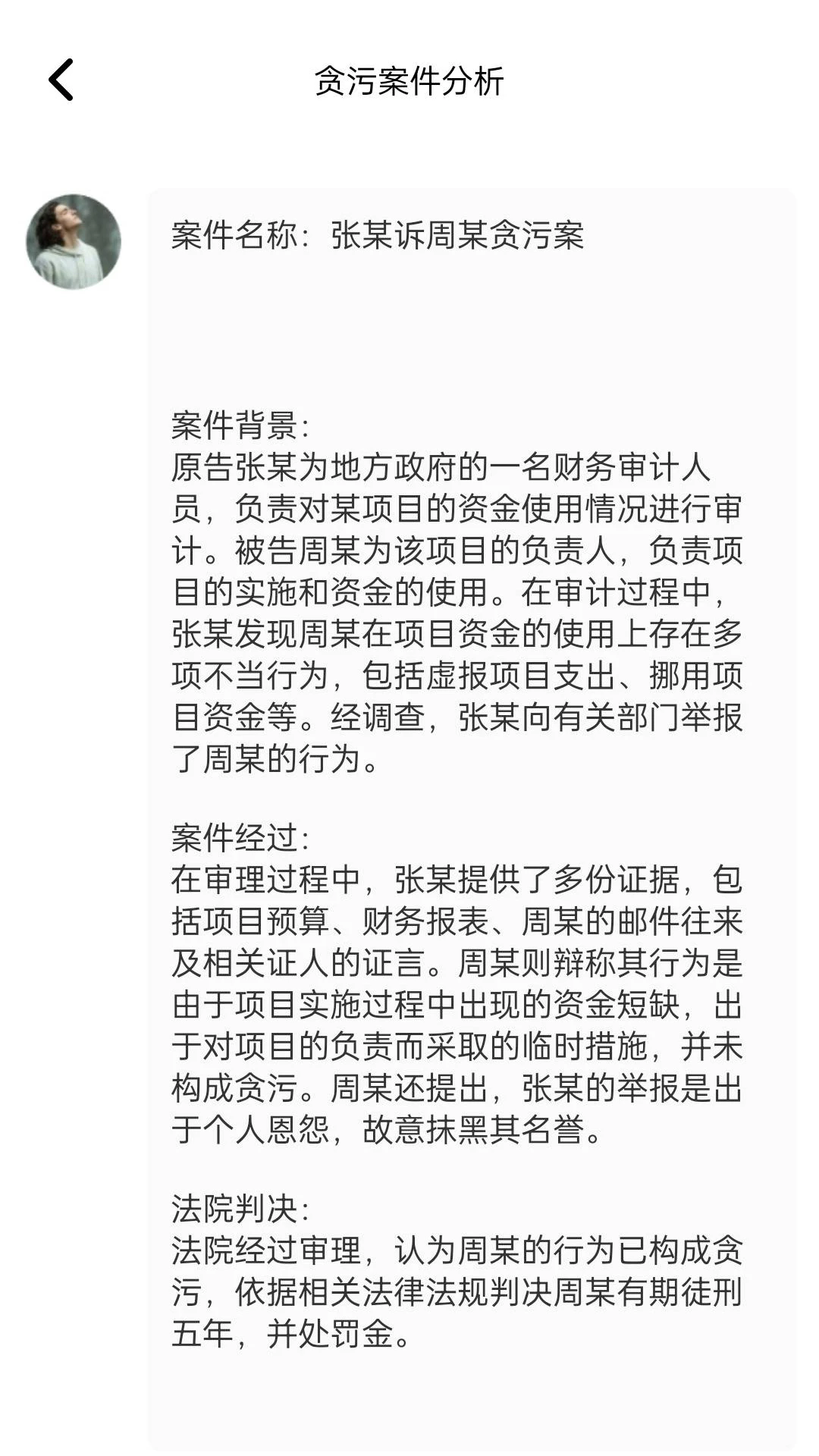 法律案例分析专家截图2