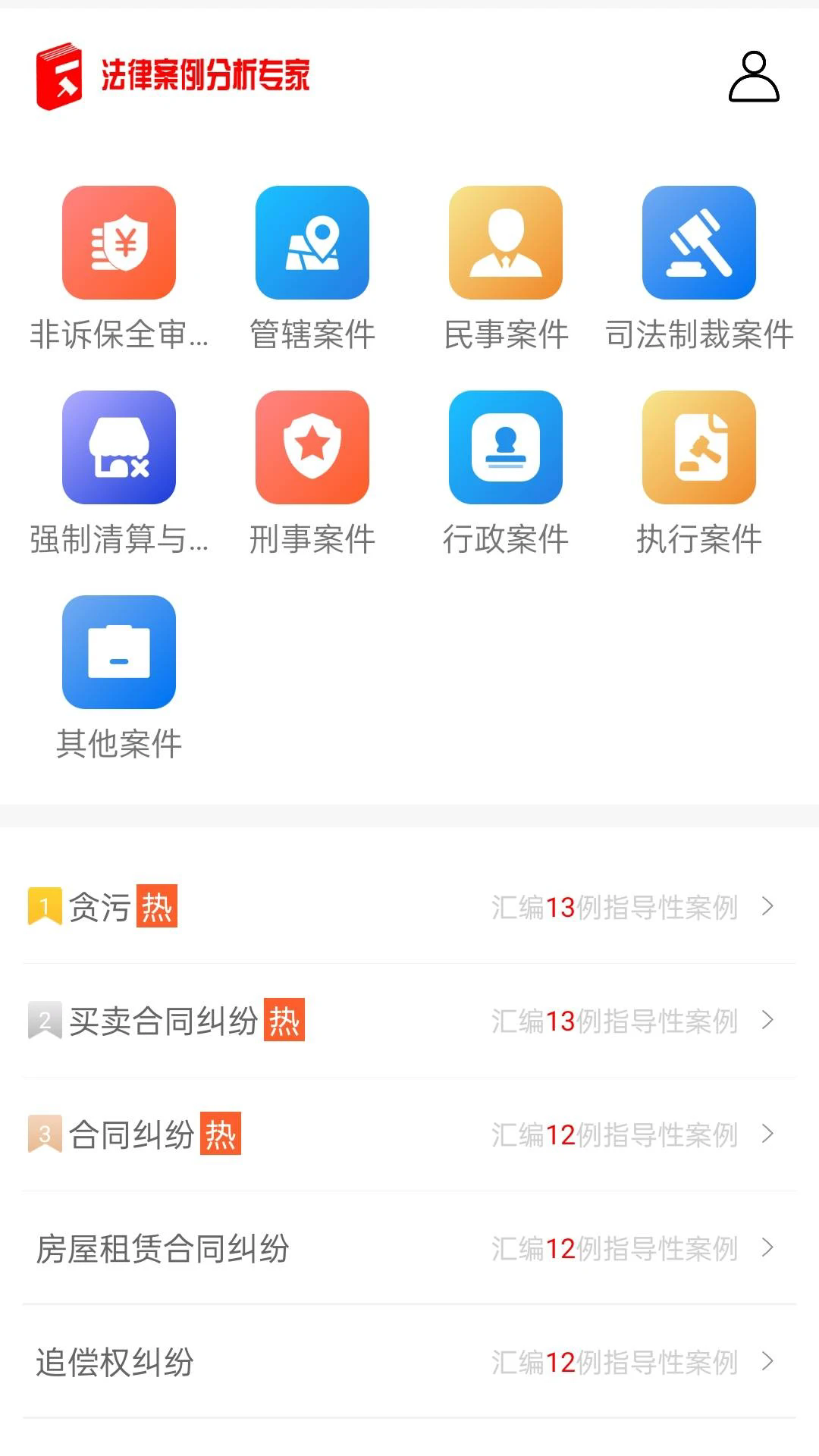 法律案例分析专家截图4