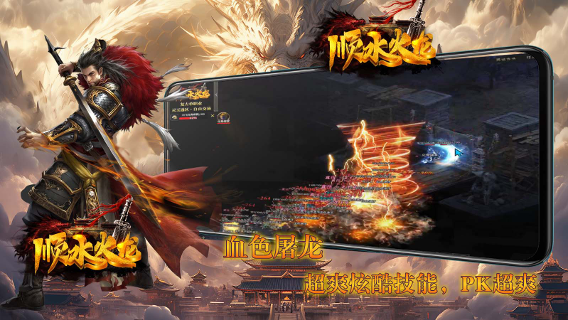顺水火龙截图2