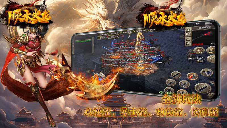 顺水火龙截图3