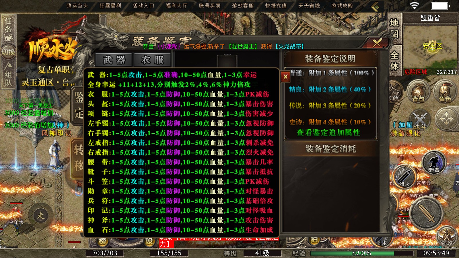 顺水火龙