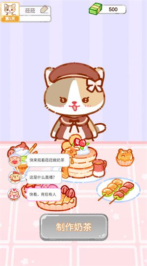 珍珠奶茶大师中文版截图2