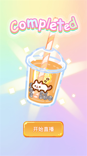 珍珠奶茶大师中文版截图4