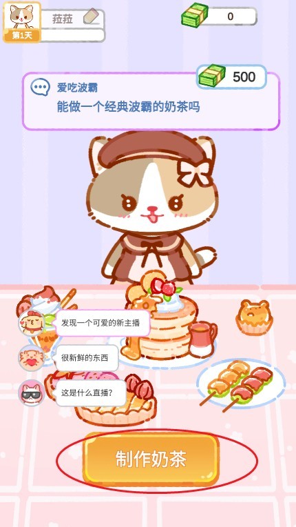 珍珠奶茶大师