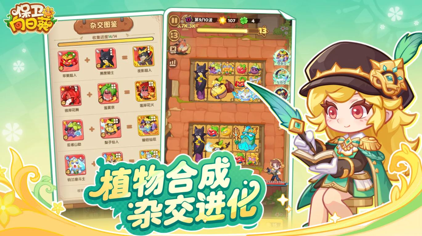 保卫向日葵正式版截图1