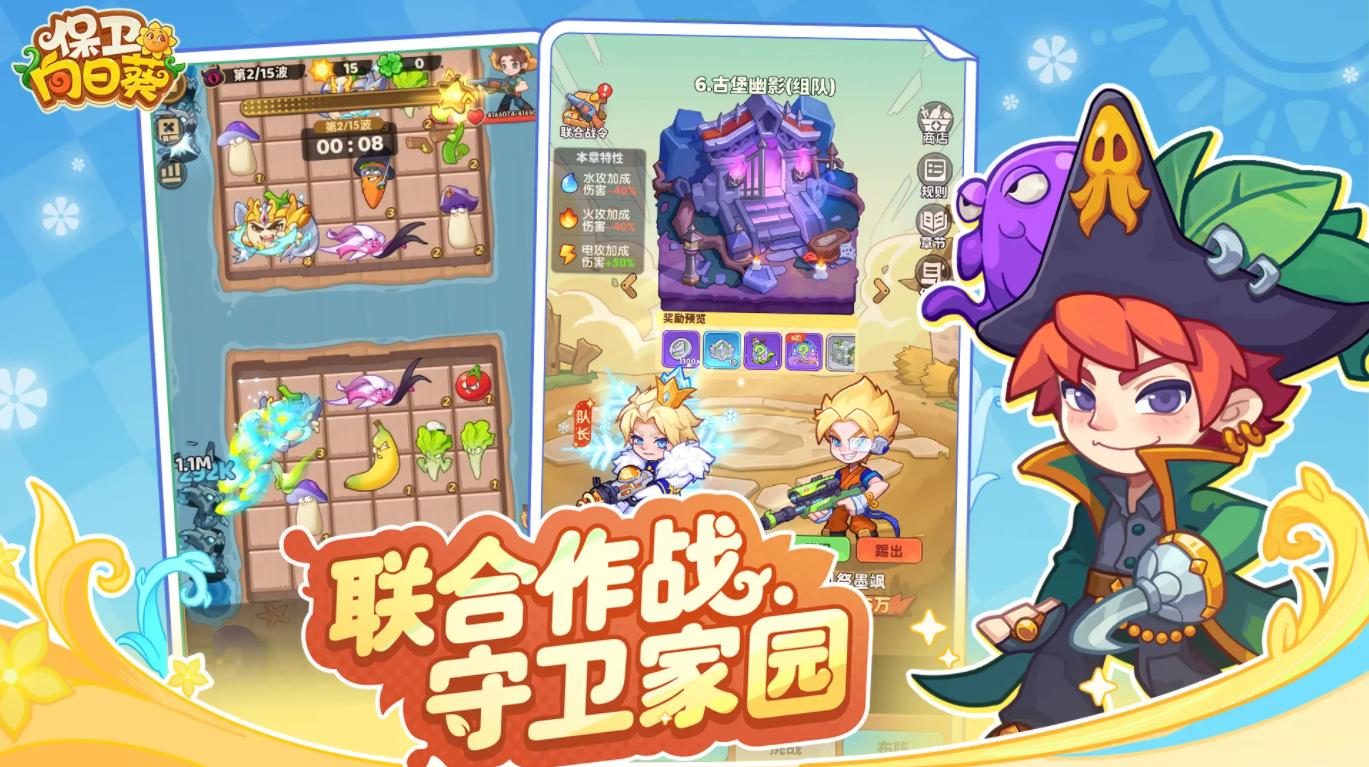 保卫向日葵正式版截图2