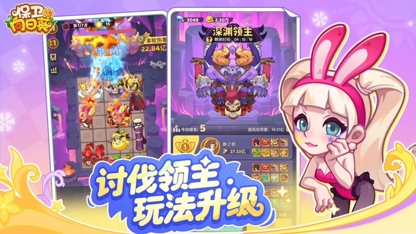 保卫向日葵正式版截图3