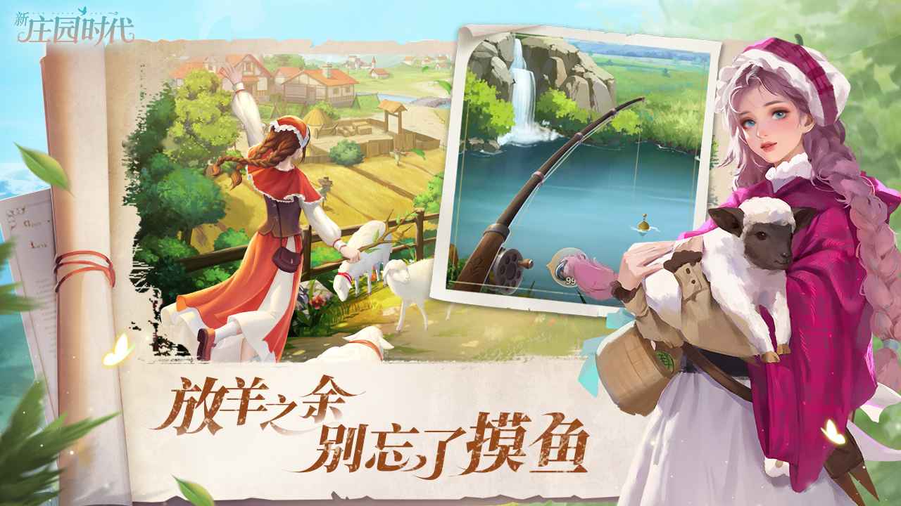 新庄园时代官方最新版截图3