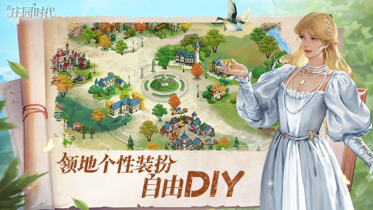 新庄园时代官方最新版截图4