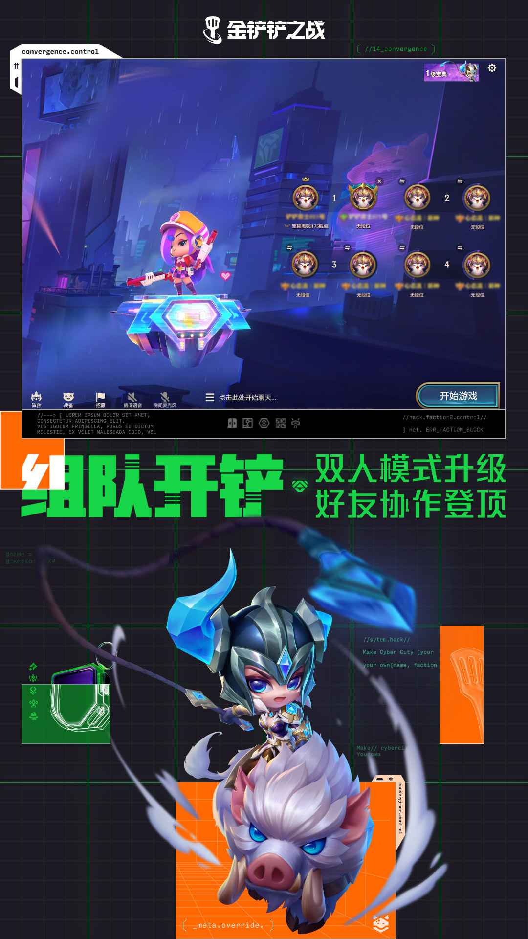 金铲铲之战国服最新版截图5