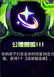 《金铲铲之战》s14新增强化符文一览