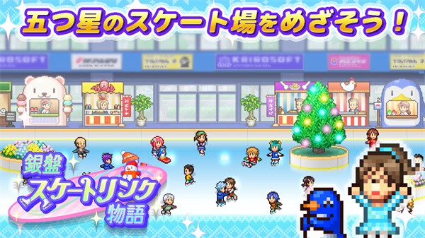银盘溜冰场物语中文官方版截图3