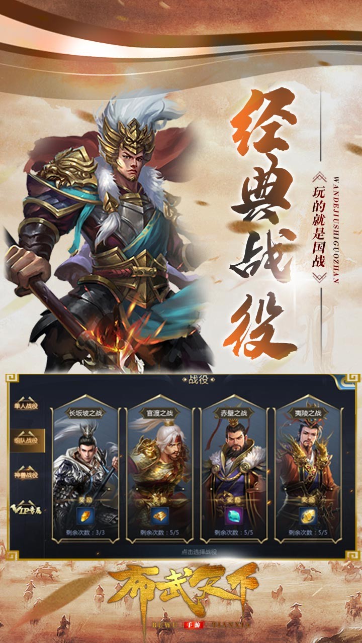 布武天下手游武将攻略版截图2