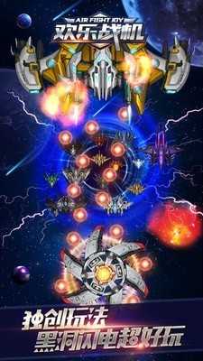 欢乐战机 红包版截图1