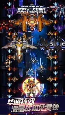 欢乐战机 红包版截图2