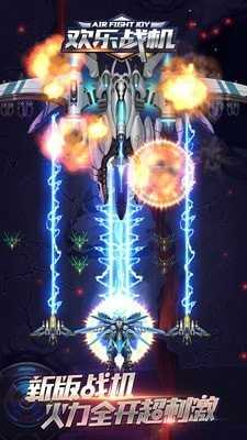 欢乐战机 红包版截图3