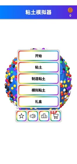 黏土模拟器 最新版截图3