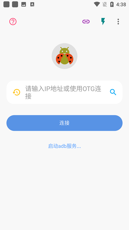 甲壳虫adb助手截图1