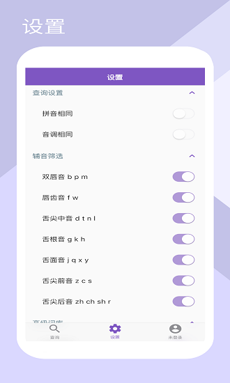 押韵助手(rap韵脚生成器)