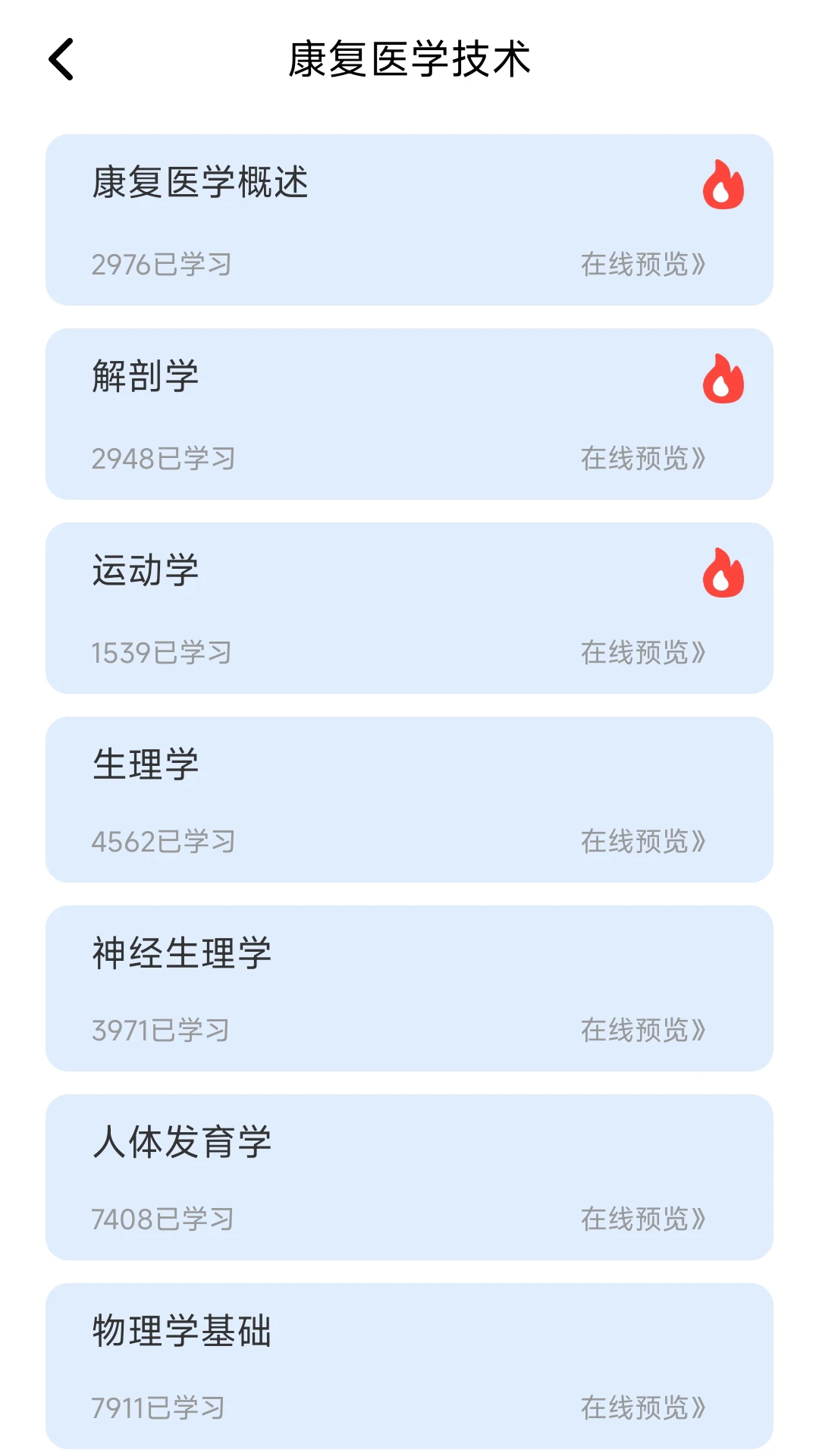 康复科真题好课选截图1