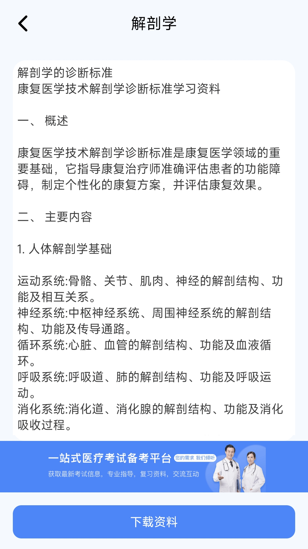 康复科真题好课选截图2