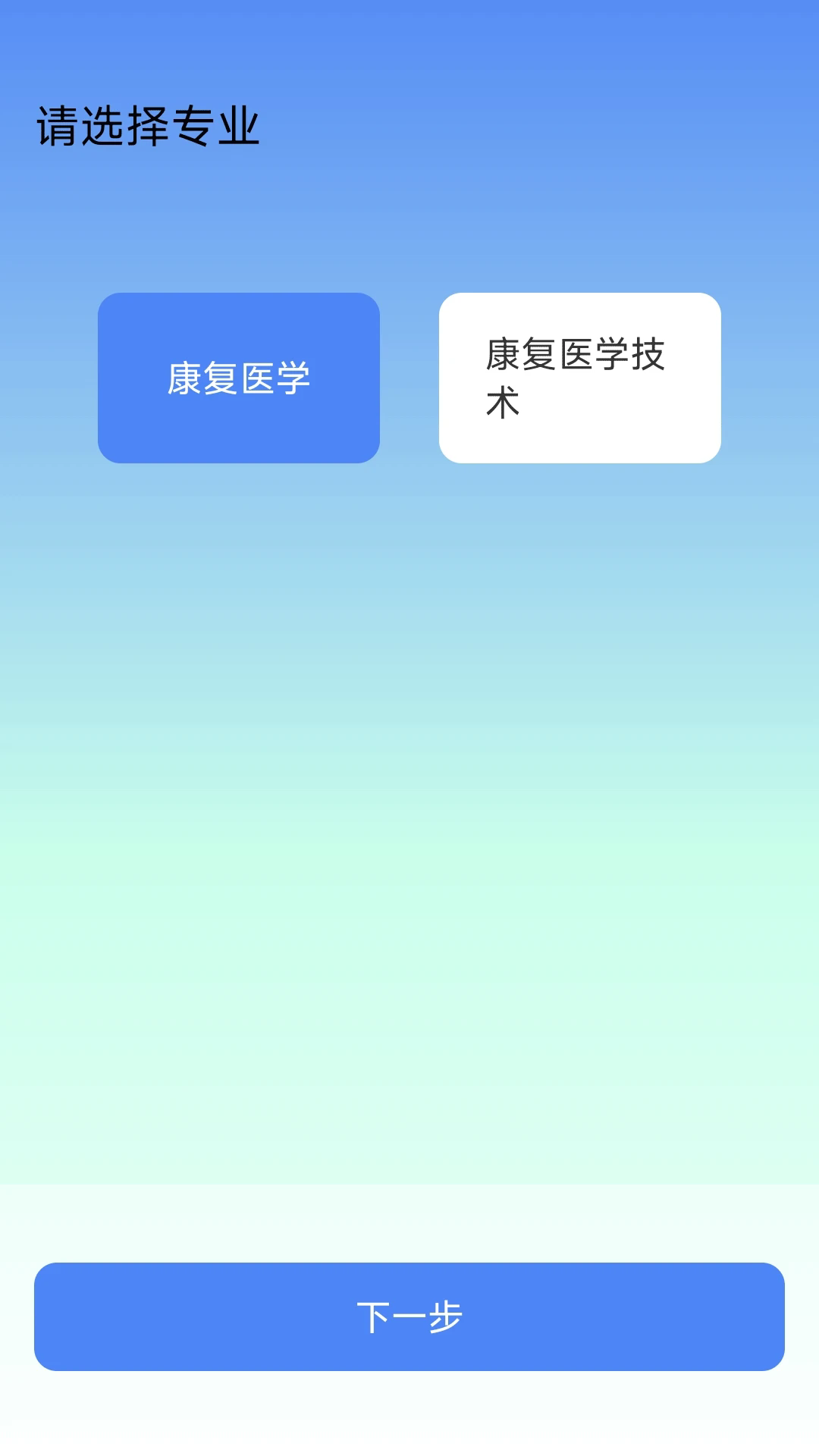康复科真题好课选截图4