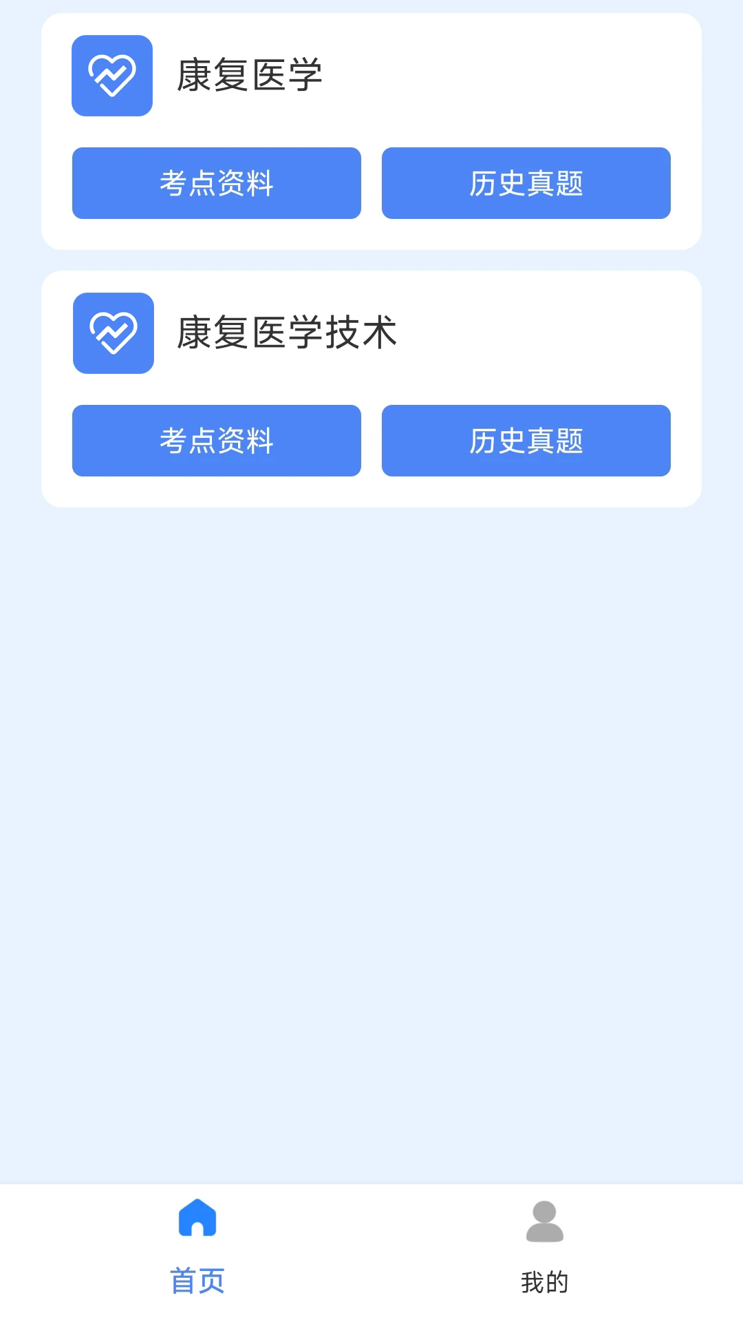 康复科真题好课选截图3