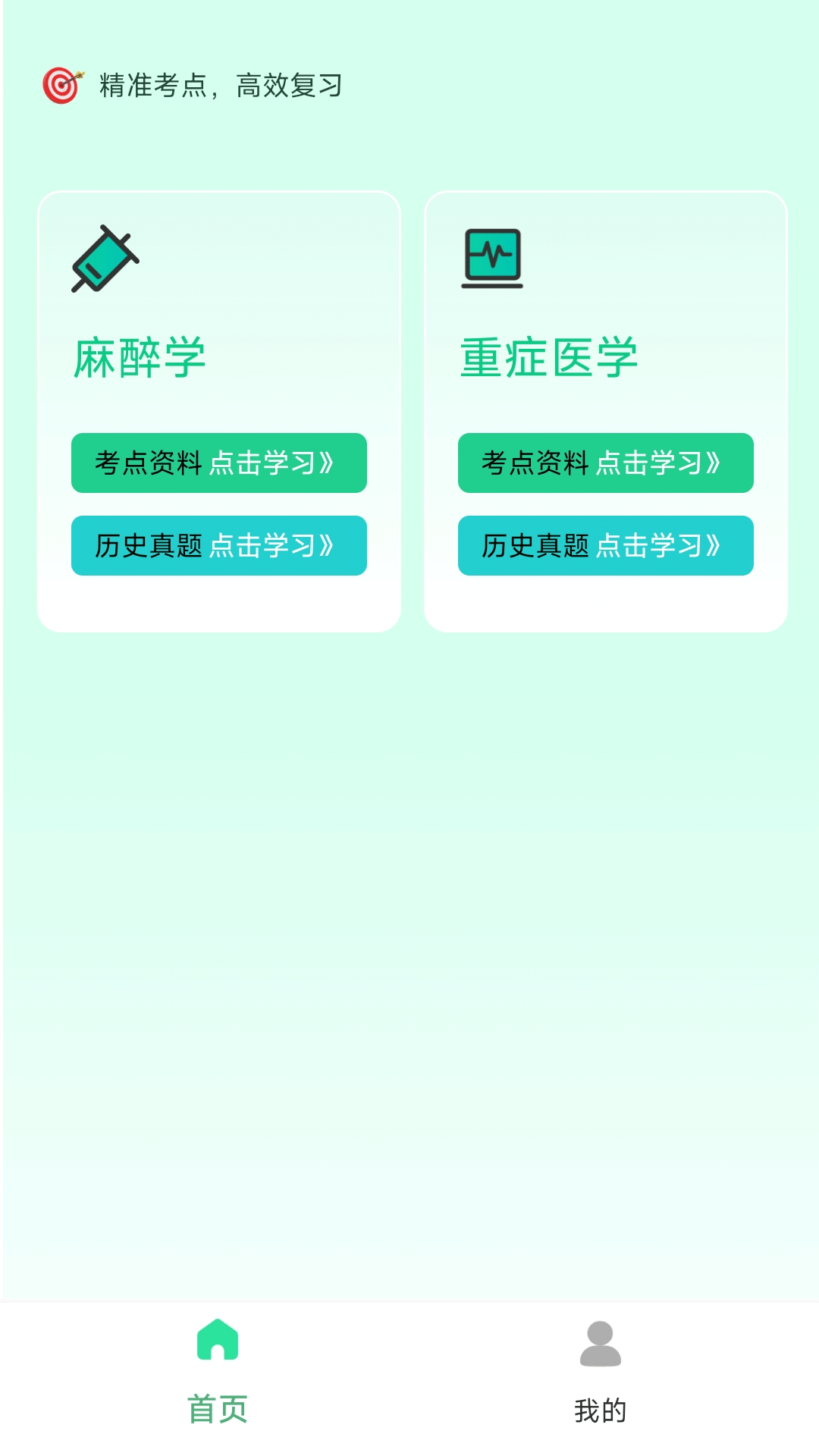 麻醉科真题好课选截图3