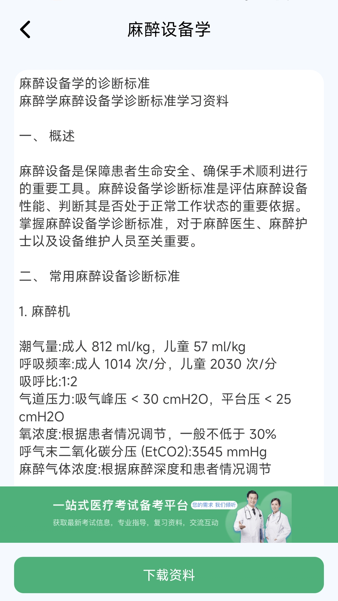 麻醉科真题好课选截图2