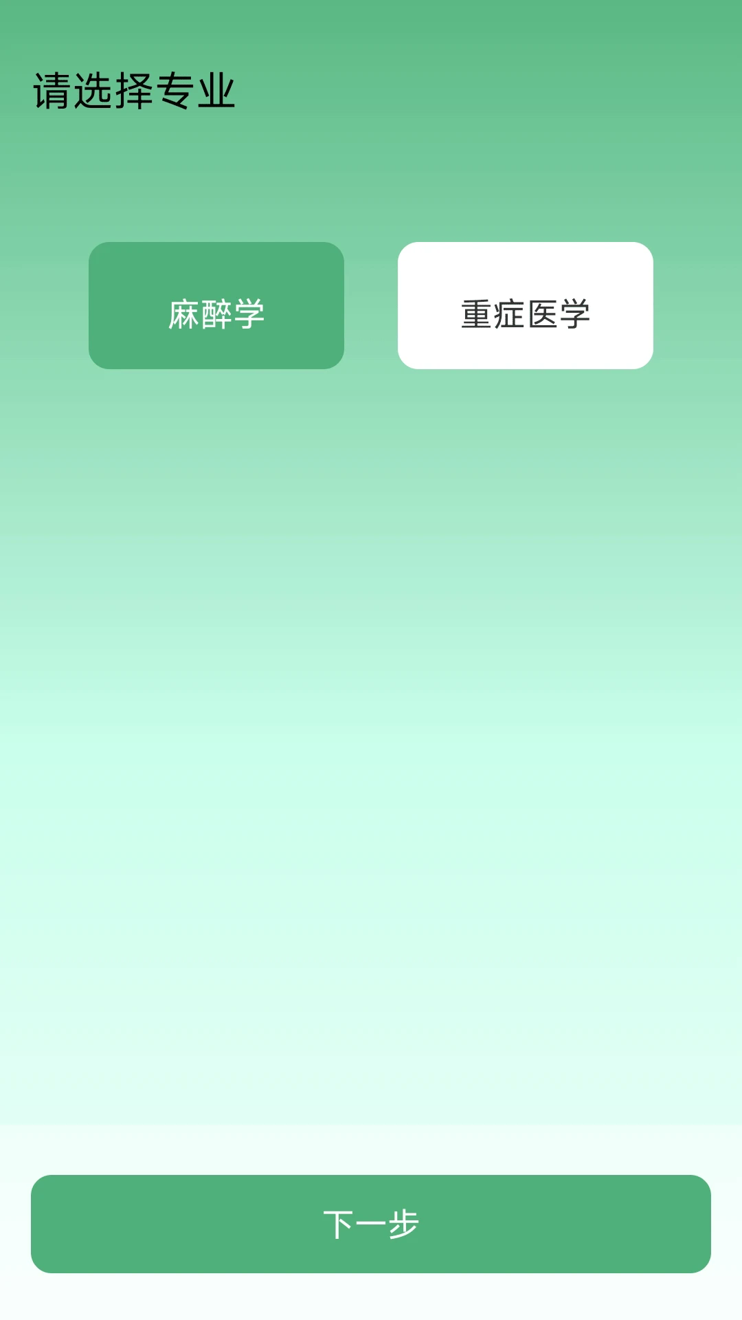 麻醉科真题好课选截图4