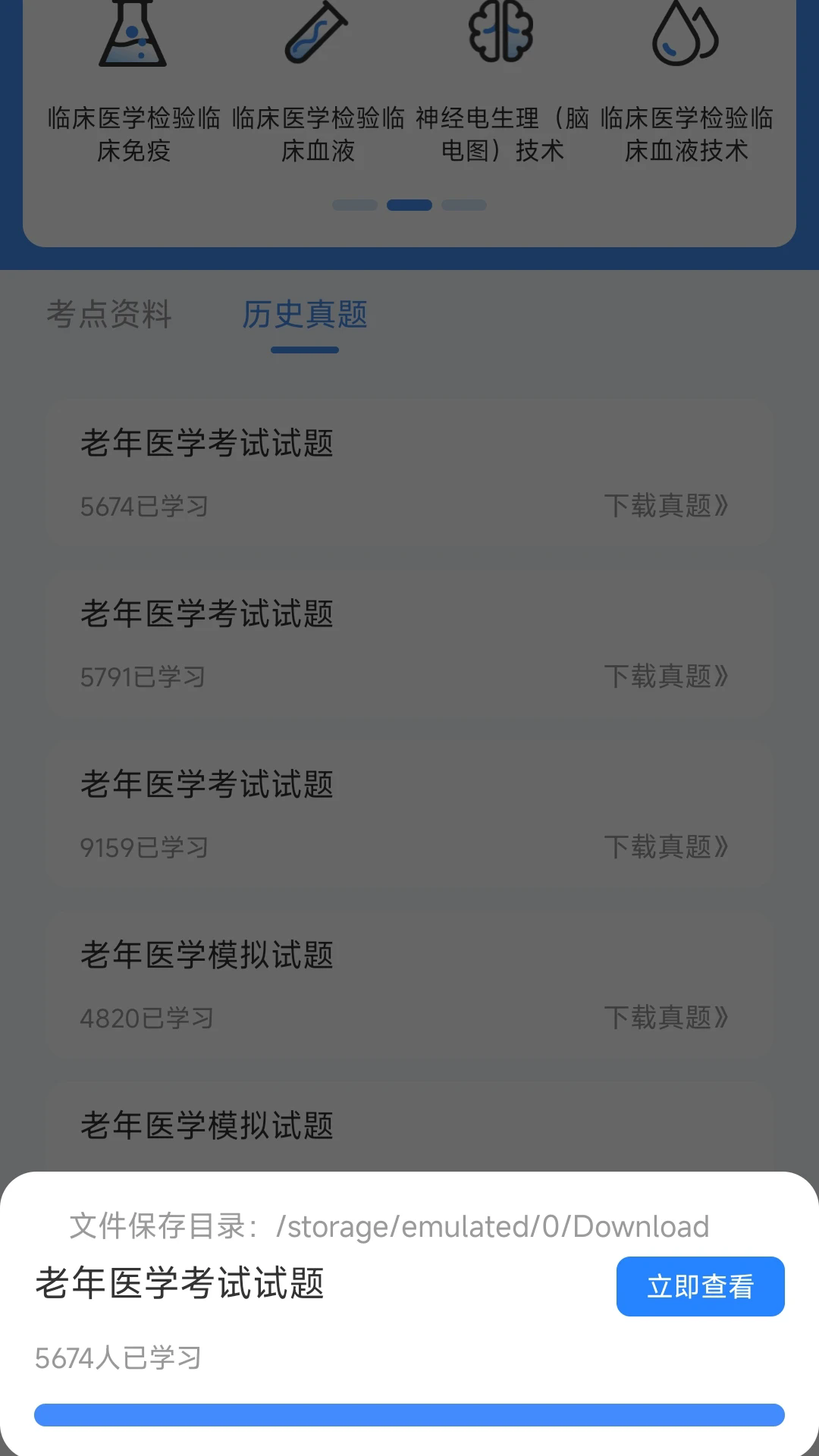 内科真题好课选截图2