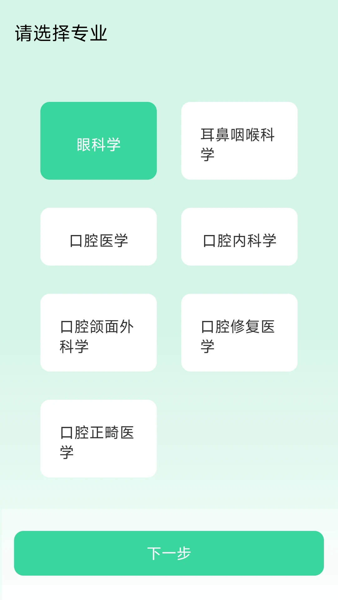 五官科真题好课选截图1
