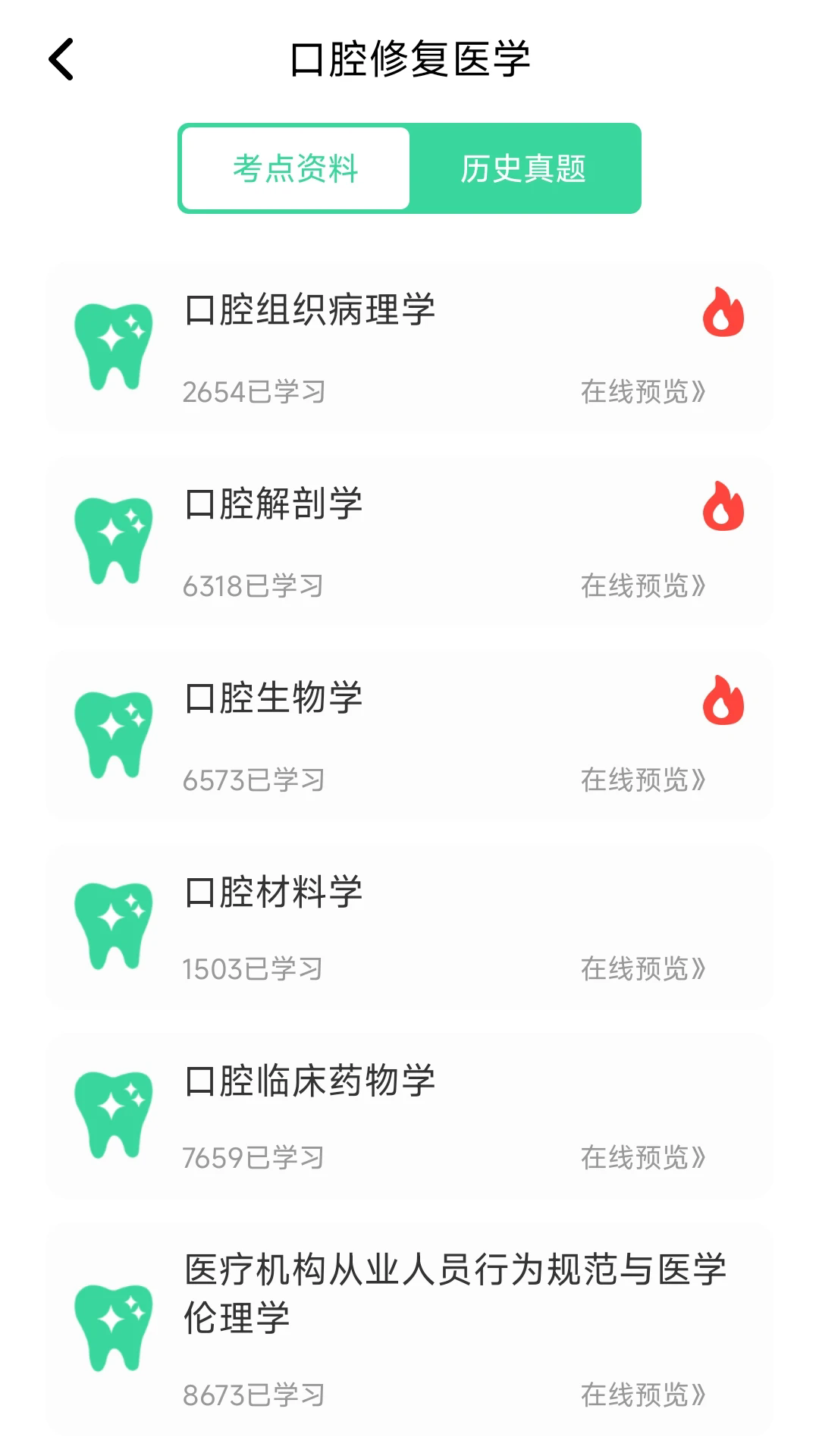 五官科真题好课选截图4