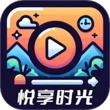悦享时光最新版
