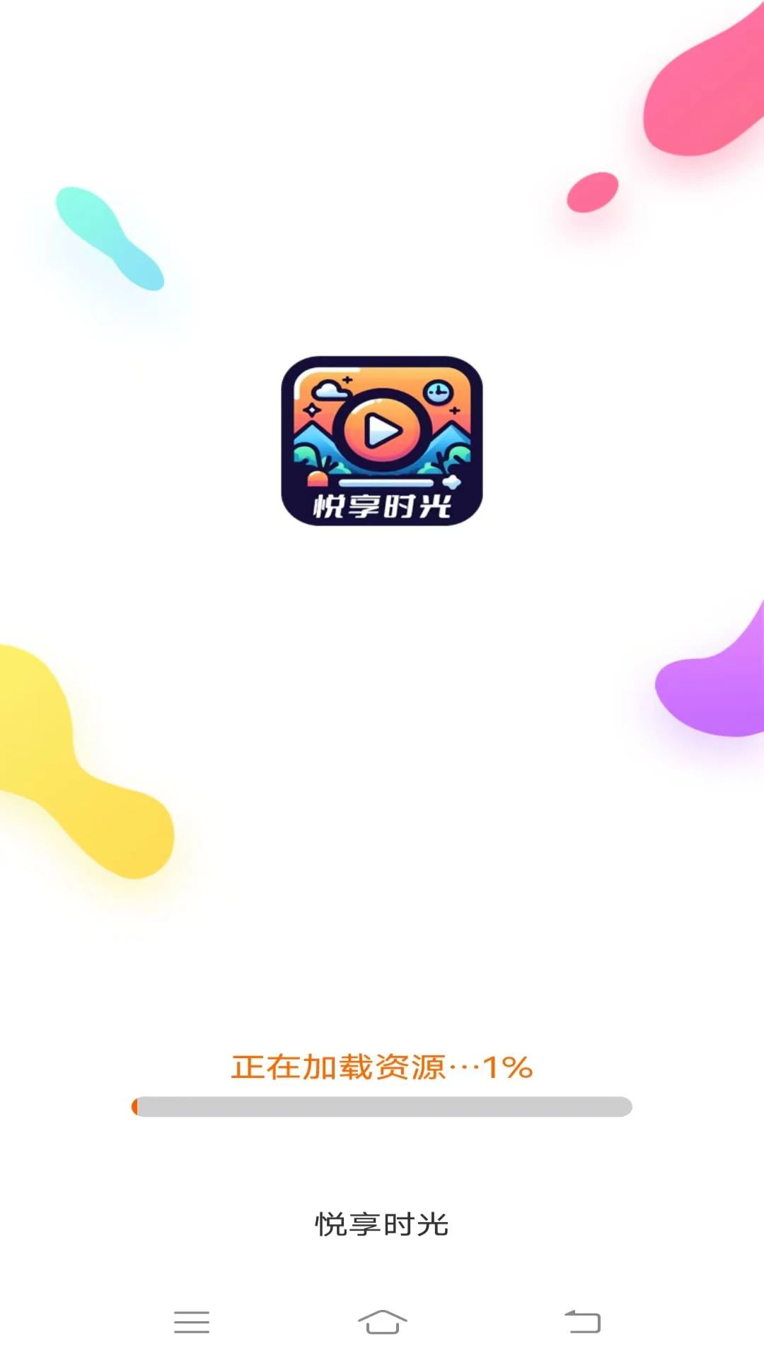 悦享时光最新版截图3