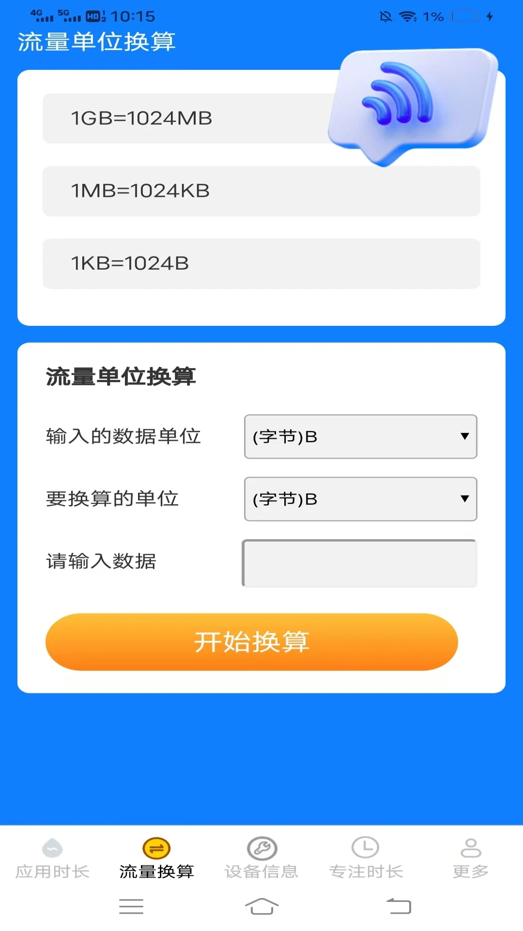 安澜时长管家截图1
