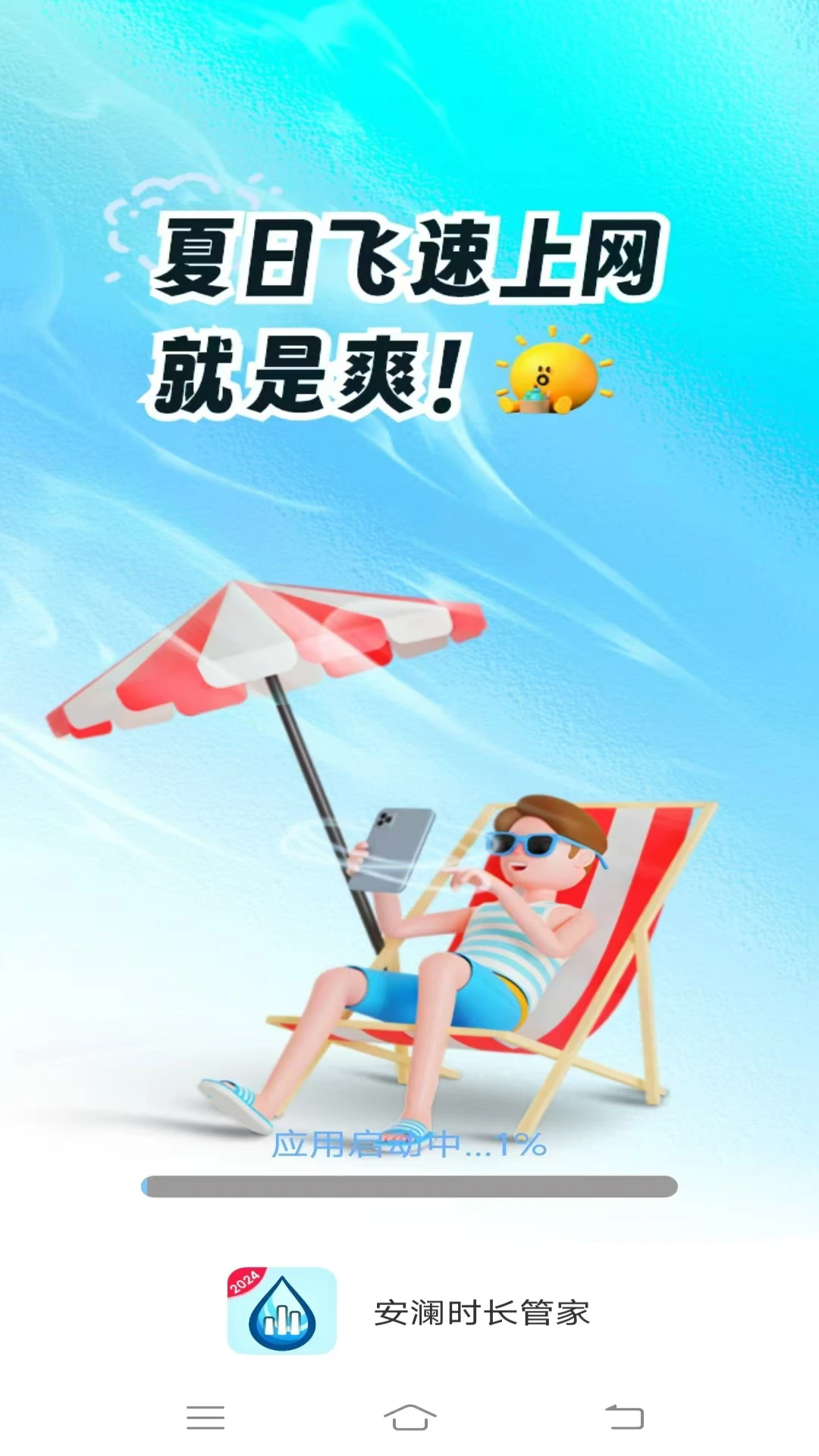 安澜时长管家