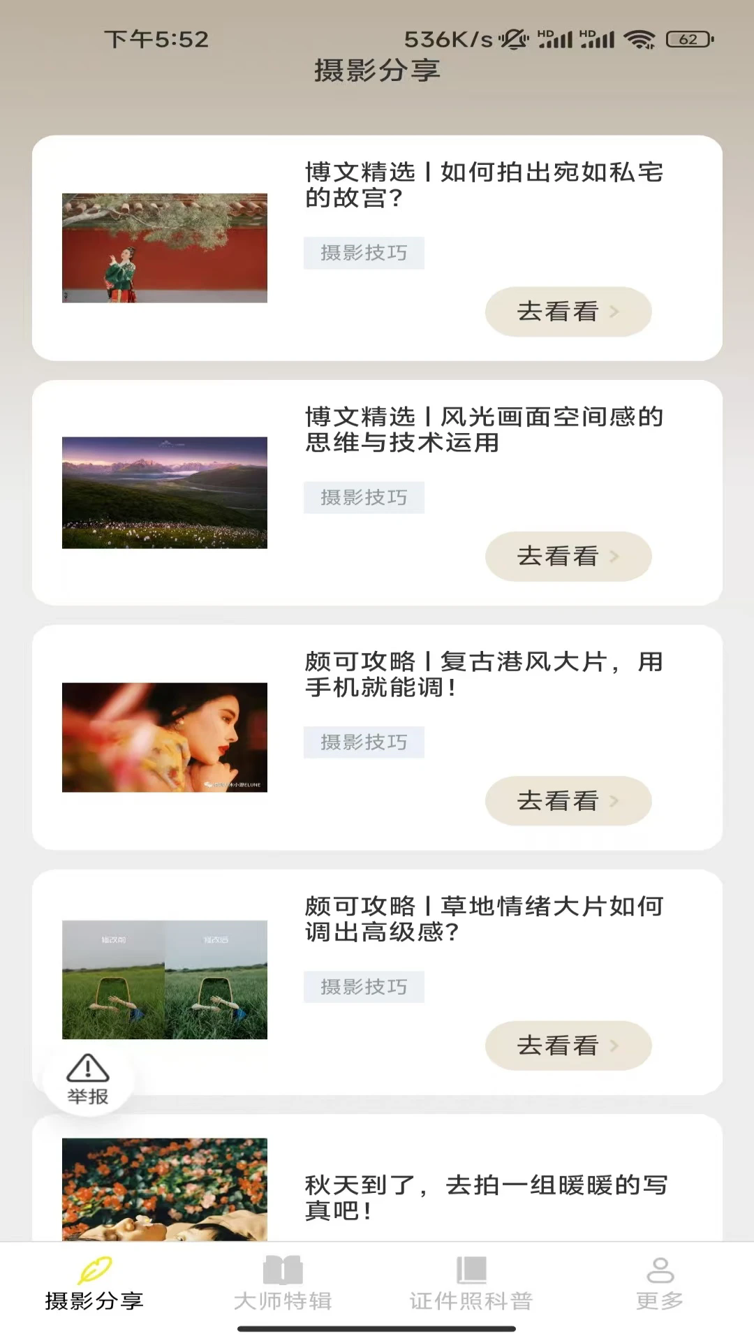 青灯摄影知识截图3