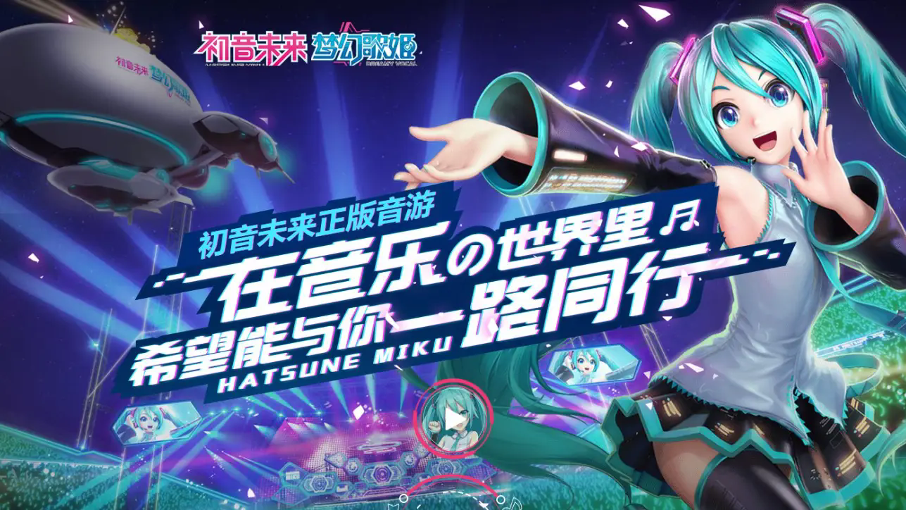 二次元音游