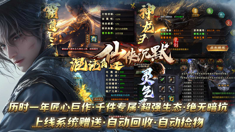 龙创仙侠沉默截图1